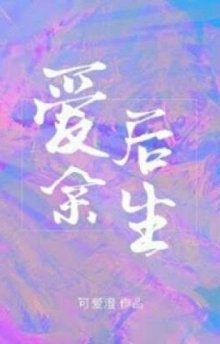 ai-hau-du-sinh