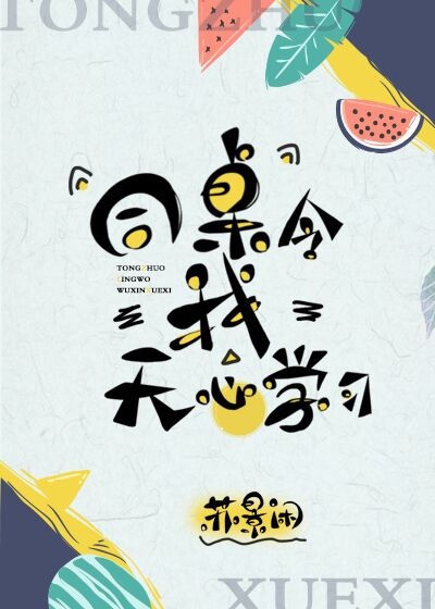 ban-cung-ban-lam-toi-vo-tam-hoc-tap