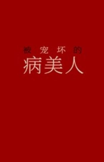 benh-my-nhan-bi-sung-hu