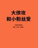 dai-hiep-va-nguoi-ham-mo