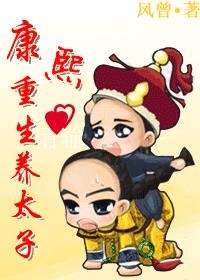 khang-hi-trong-sinh-duong-thai-tu