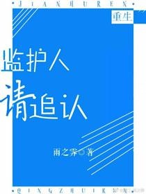 nguoi-giam-ho-xin-phe-chuan