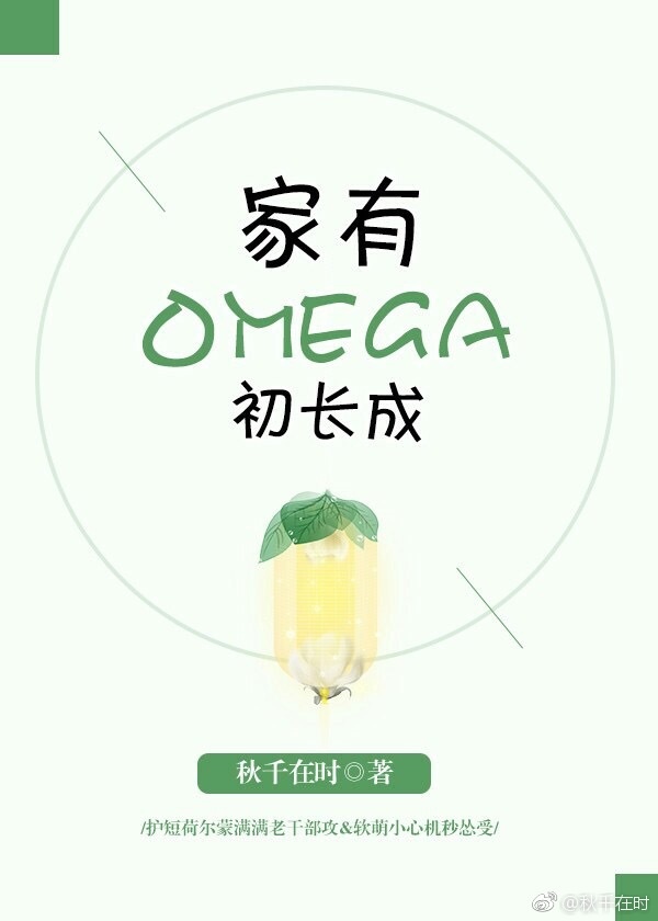 nha-co-omega-moi-truong-thanh