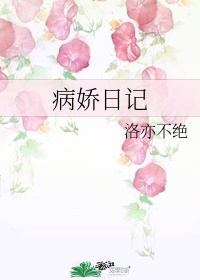 nhat-ky-cua-benh-kieu