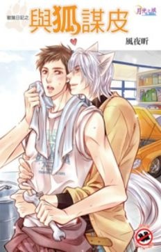 nhat-ky-san-thu-he-liet-chi-bao-ho-lot-da