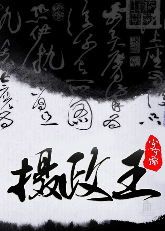 nhiep-chinh-vuong