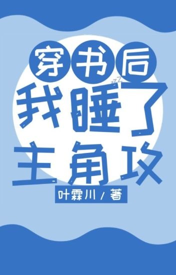 sau-khi-xuyen-sach-toi-de-luon-cong-chinh