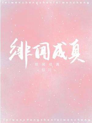 scandal-tro-thanh-su-that
