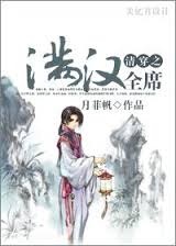 thanh-xuyen-chi-man-han-toan-tich