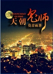 thien-trieu-quy-su