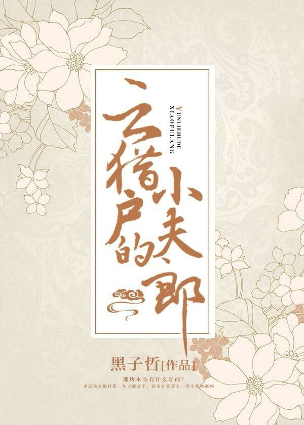tieu-phu-lang-cua-van-tho-san