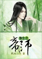trong-sinh-chi-de-su