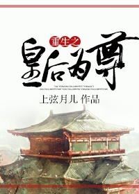 trong-sinh-chi-hoang-hau-vi-ton
