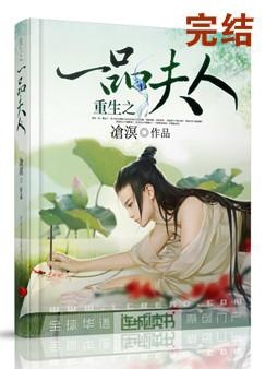 trong-sinh-chi-nhat-pham-phu-nhan