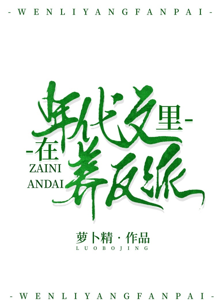 trong-van-nien-dai-nuoi-nhan-vat-phan-dien