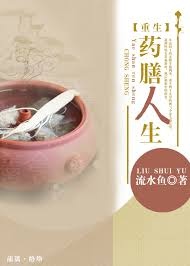 trung-sinh-chi-duoc-thien-nhan-sinh
