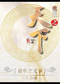 trung-sinh-chi-thien-ha