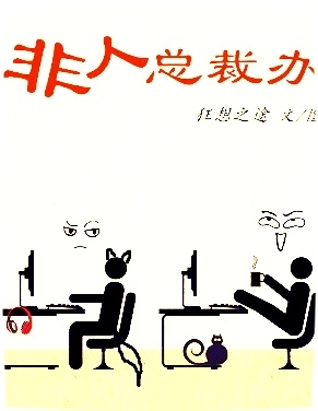 van-phong-chu-tich-phi-nhan-loai