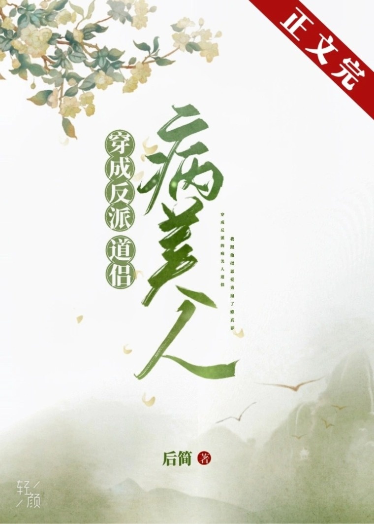 xuyen-thanh-ban-doi-xinh-dep-benh-tat-cua-nhan-vat-phan-dien
